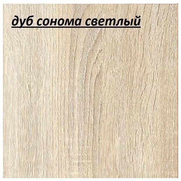 Дуб сонома ЛДСП Кроношпан