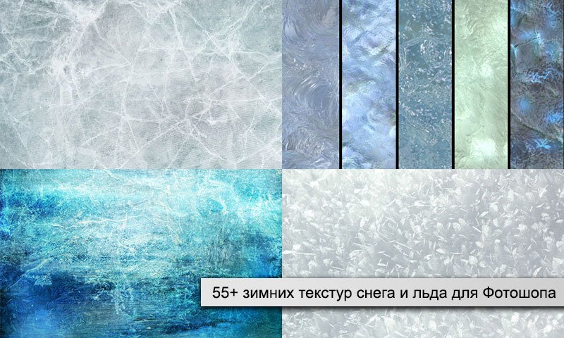 Зимние текстуры самп