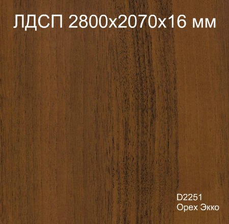 ЛДСП орех экко 9459 Кроношпан