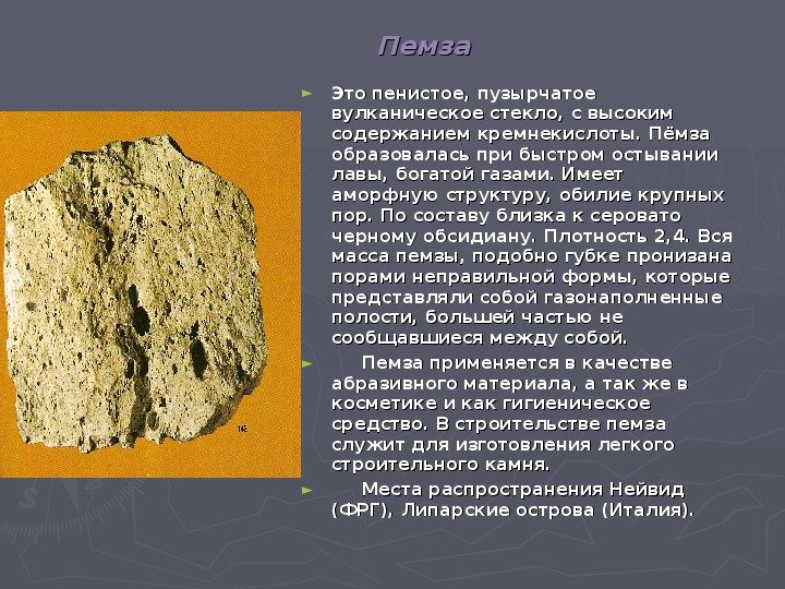 Состав пемзы горной породы