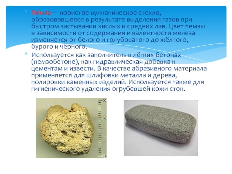 Осадочные горные породы пемза