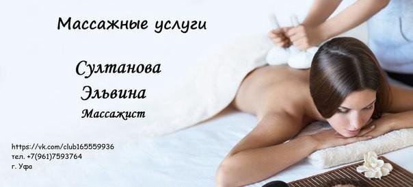 Фон для рекламы массажа