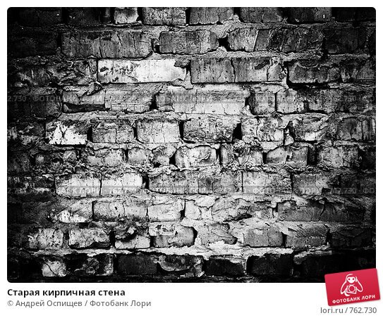 Кирпичная стена