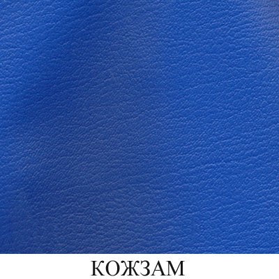 Кожзам синий