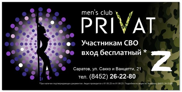 Бар приват Саратов