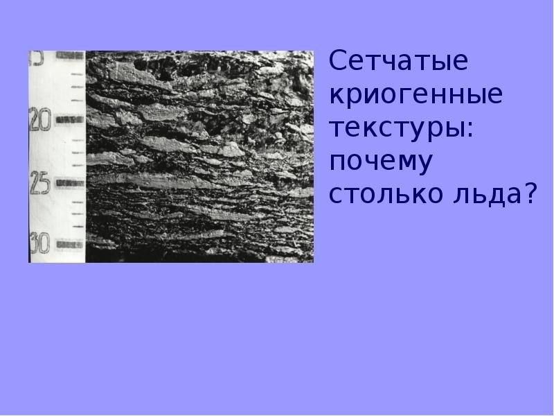 криогенные мерзлых грунтов