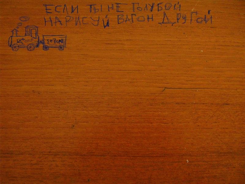 Парта вид сверху