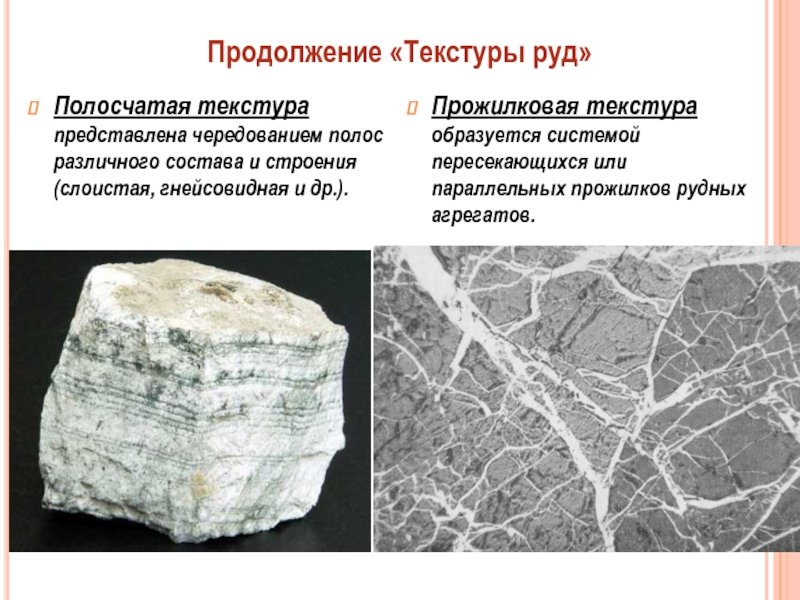 Гранобластовая структура метаморфических пород