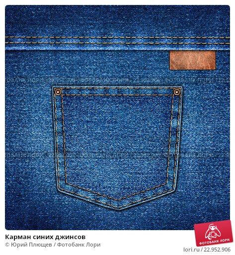 Карман джинсовый