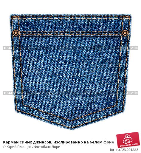 Карман джинсовый