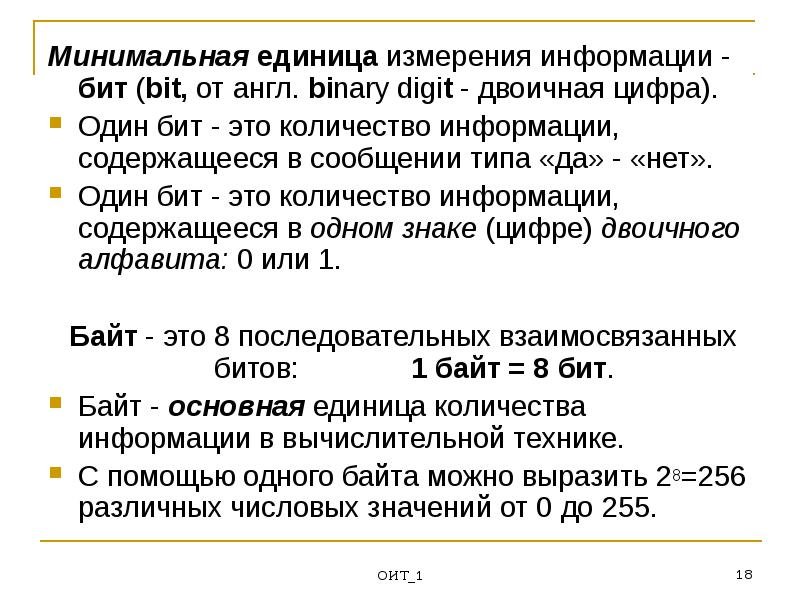Один бит информации это