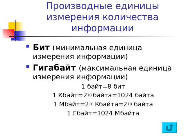 Минимальная единица информации