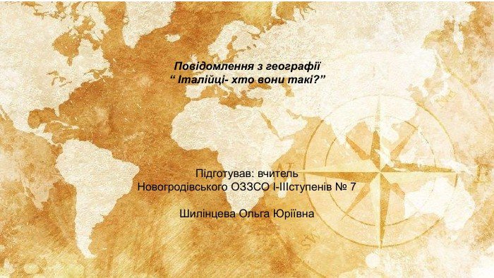 Фон для презентации по географии