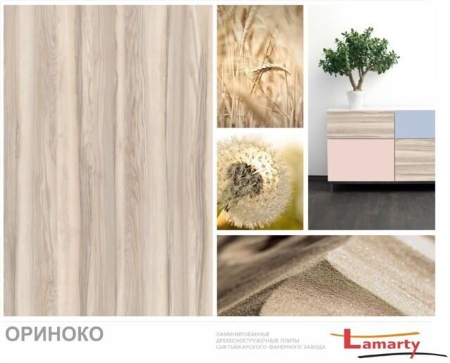 ЛДСП Lamarty Ориноко