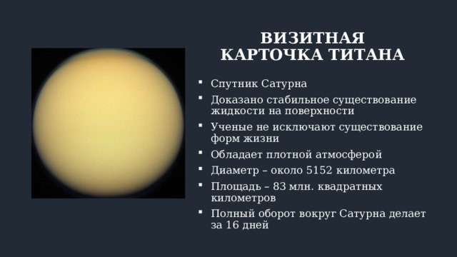 Текстура титана Спутник