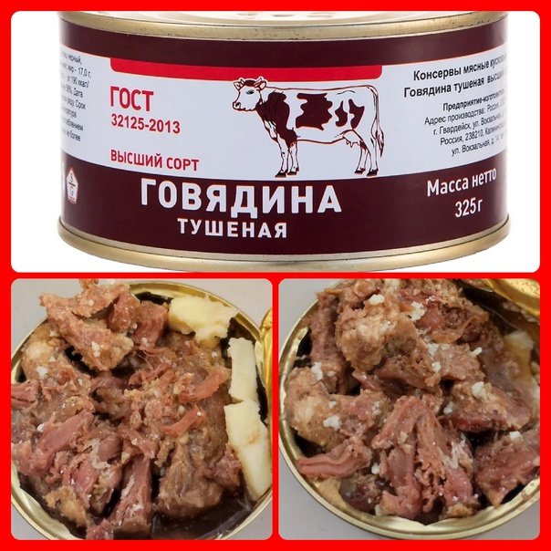 Тушёнка говяжья Калининград 325 гр Госрезерв