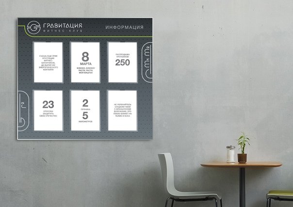 Информационная доска для офиса