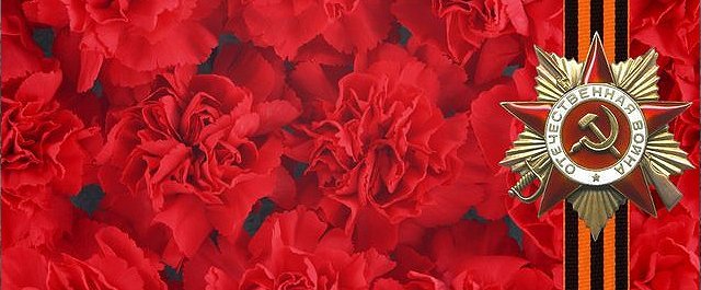 День Победы фон