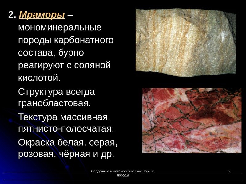 Метаморфические горные мрамор