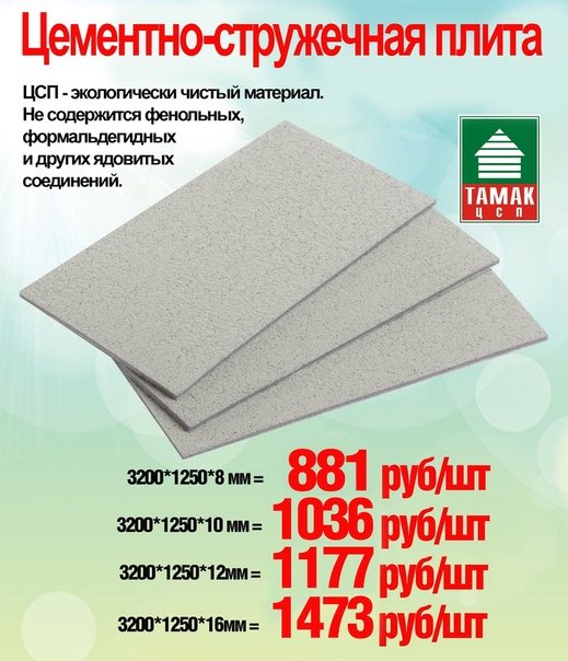 Вес плиты ЦСП 20 мм