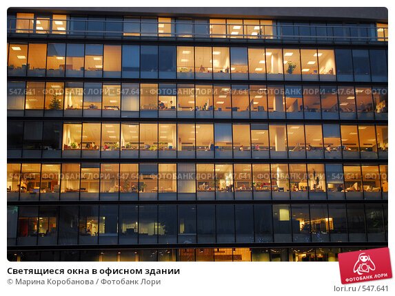 Офисное здание ночью