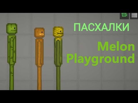 Мезафа Melon Playground