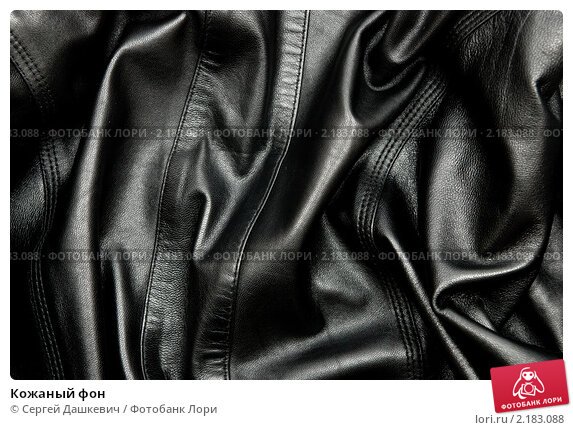Текстура кожаной куртки