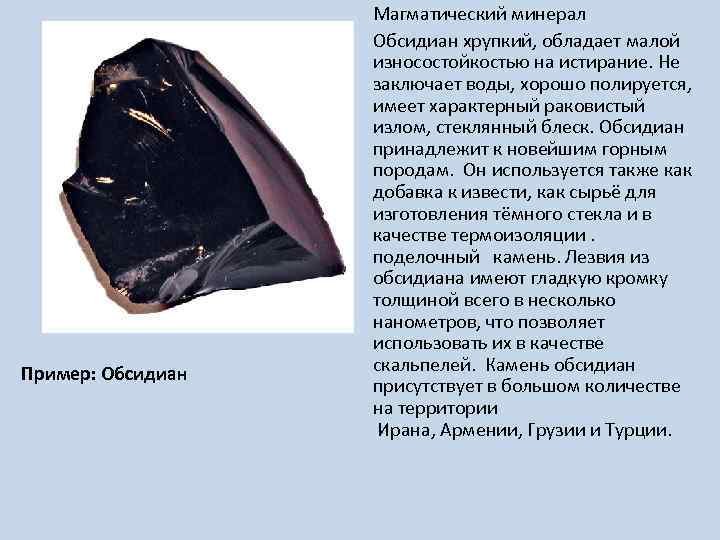 Минерал вулканическое стекло