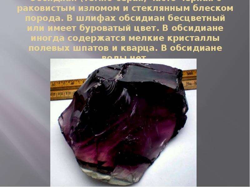 Обсидиан Кристалл неограненный