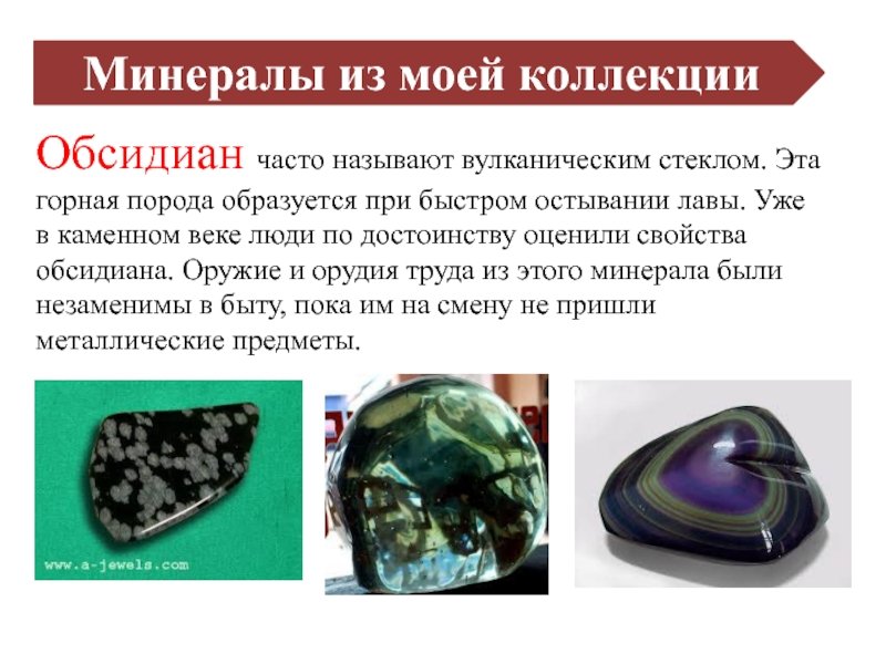 Снежный обсидиан минерал