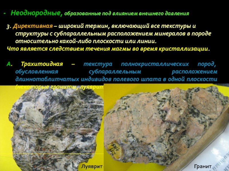 Сланцеватость пород