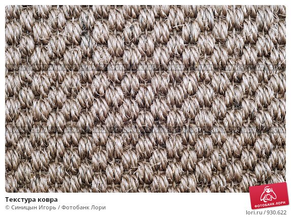 Текстура вязаного ковра