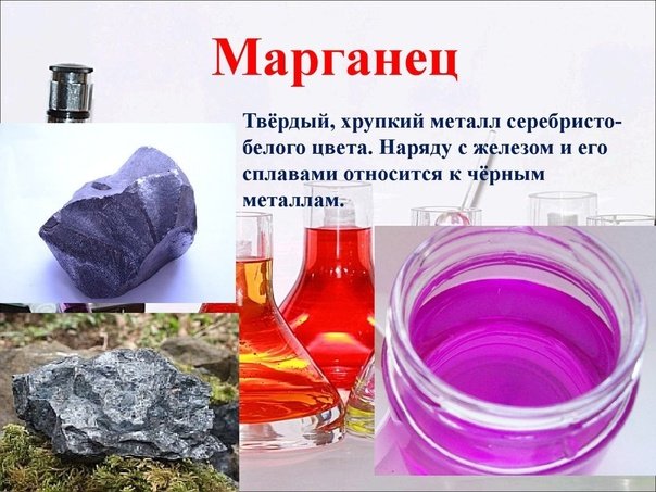 Полезные ископаемые Марганец