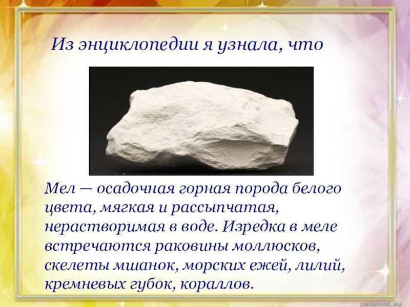 Мел полезное ископаемое