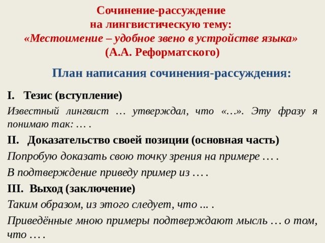 Как писать сочинение рассуждение по русскому языку