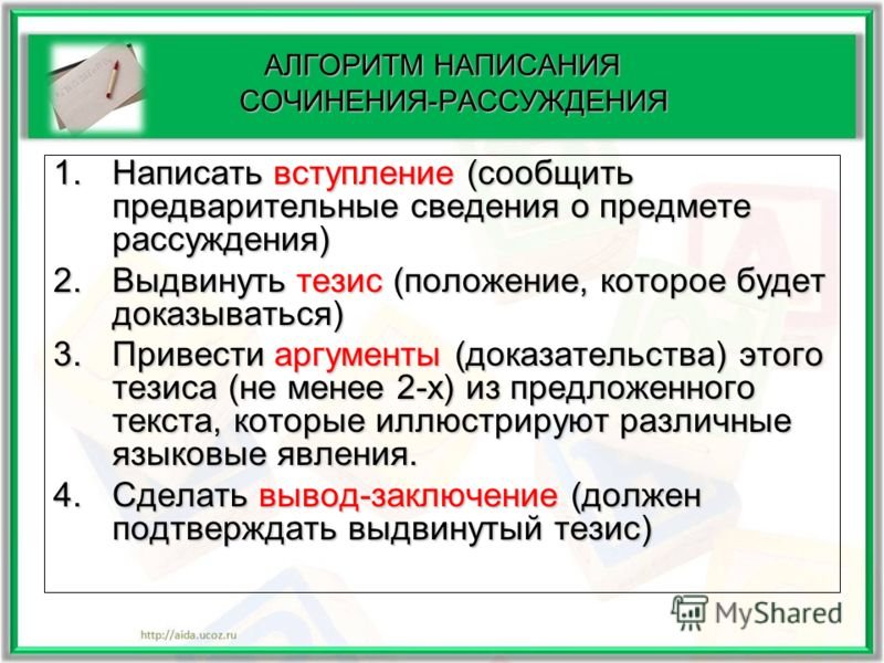 Как правильно писать сочинение рассуждение план