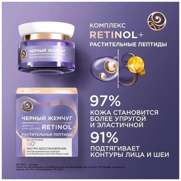 Черный жемчуг 36+ ночной крем для лица