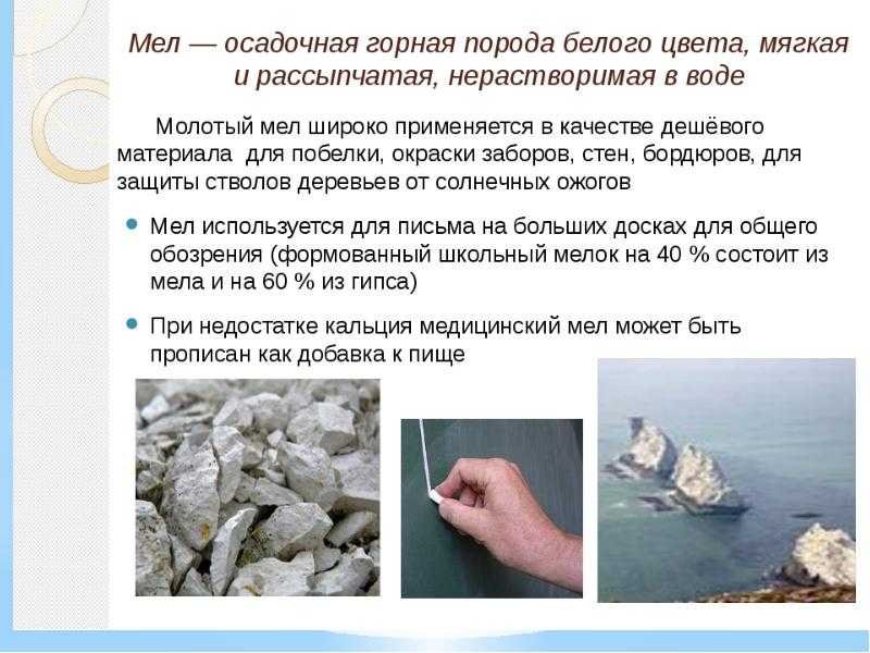 Полезные ископаемые мел