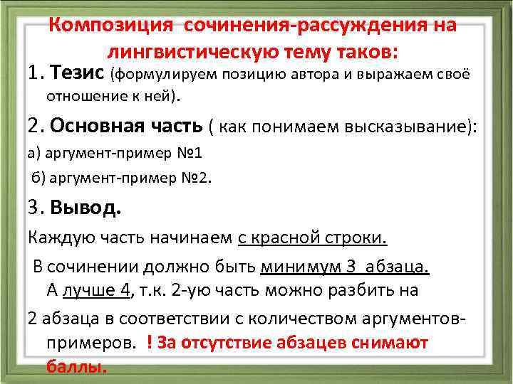 Сочинение рассуждение пример