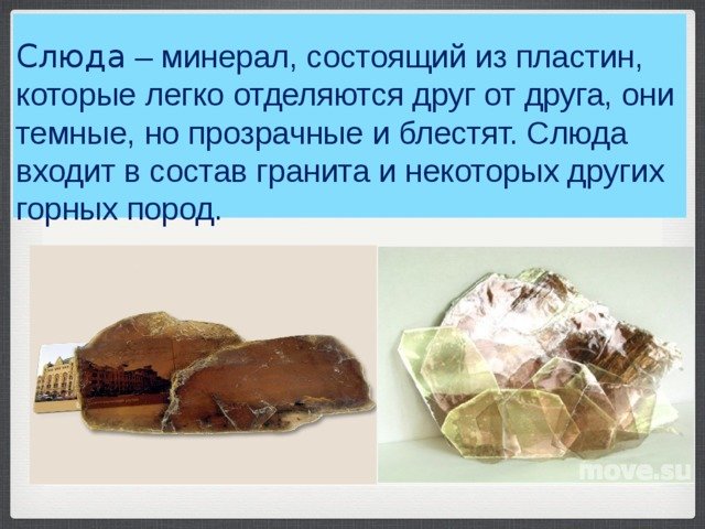 Слюды описание кратко