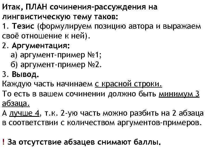 План сочинения размышления