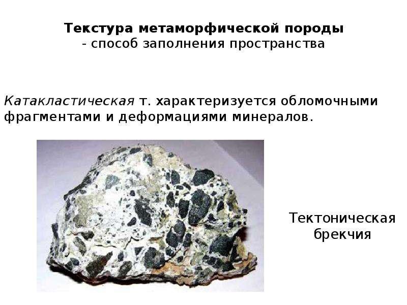 Гранобластовая структура метаморфических пород