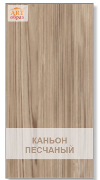 Lamarty декор каньон песчаный