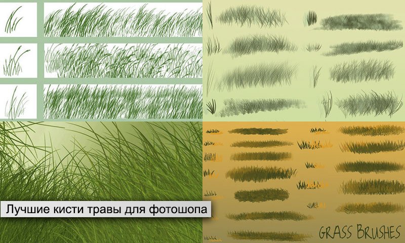 Кисть для травы в САИ