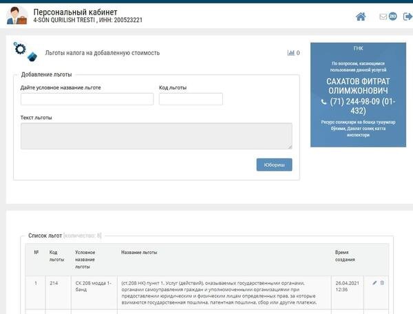 Солик уз персональный кабинет