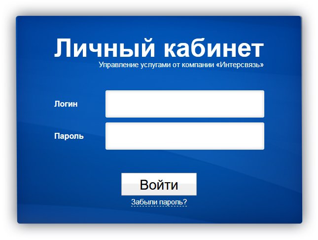 Личный кабинет