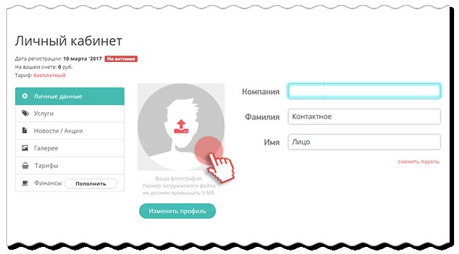 Личный кабинет