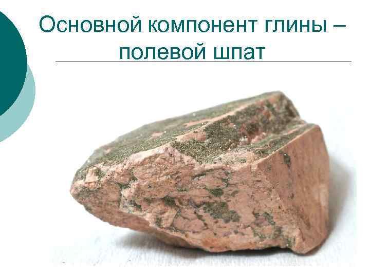 Полевой шпат алюмосиликат