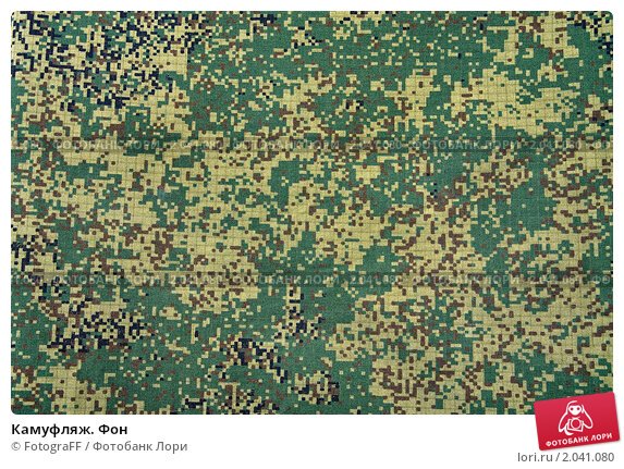 Цифра ЕМР камуфляж