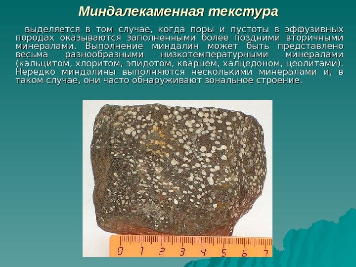 Базальт Горная порода миндалекаменная